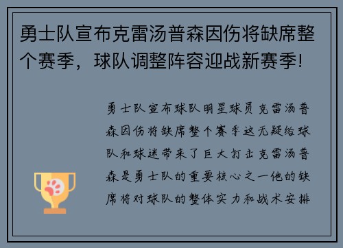 勇士队宣布克雷汤普森因伤将缺席整个赛季，球队调整阵容迎战新赛季!