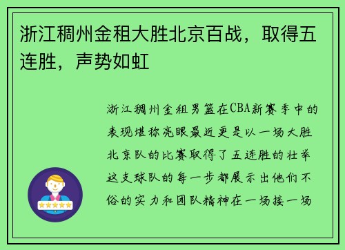 浙江稠州金租大胜北京百战，取得五连胜，声势如虹